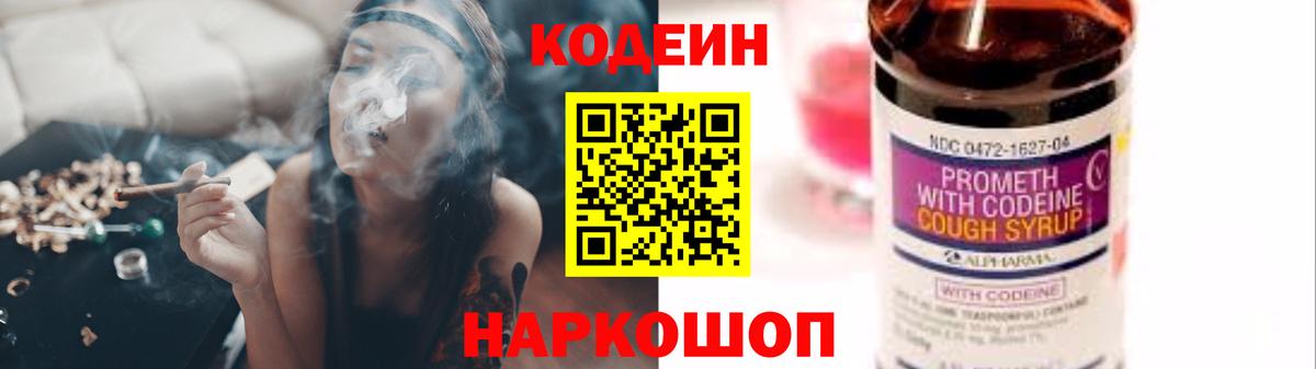 Codein Purple Drank Жигулёвск