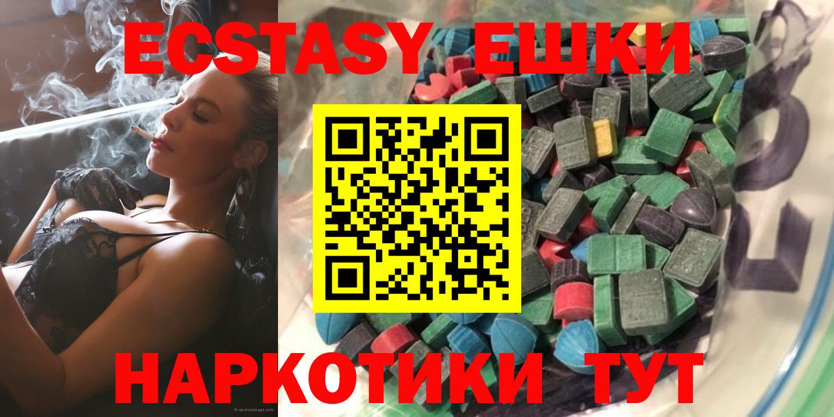Ecstasy  Экстази круглые  Вход с VPN  Экстази 280мг  Жигулёвск 