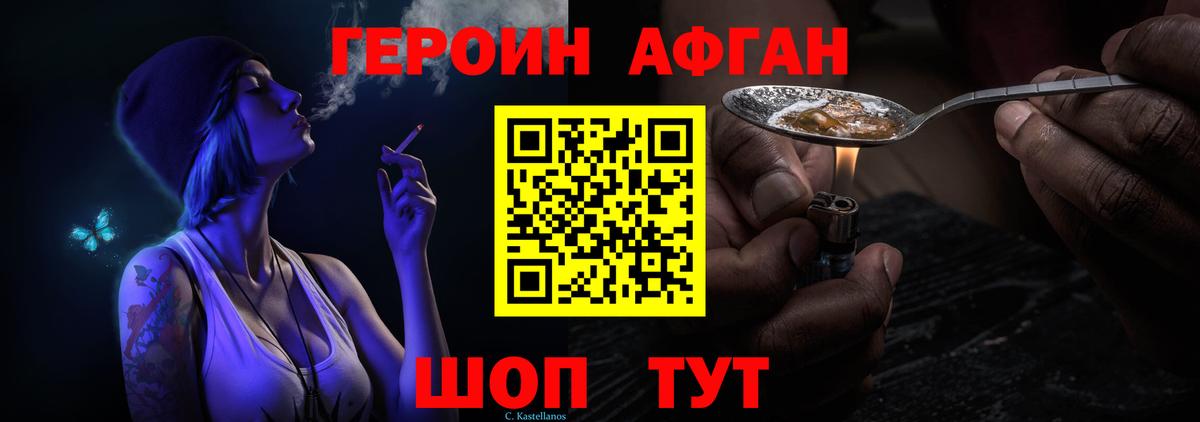 ГЕРОИН афганец  Вход с VPN  Жигулёвск 