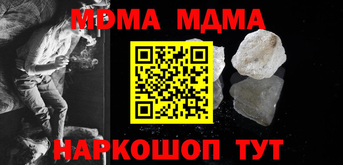 МДМА молли  МДМА  Жигулёвск  Вход с VPN 